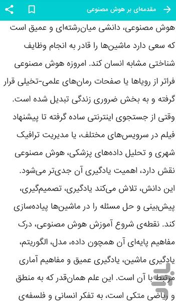 آموزش هوش مصنوعی - مفاهیم هوش مصنوعی - عکس برنامه موبایلی اندروید