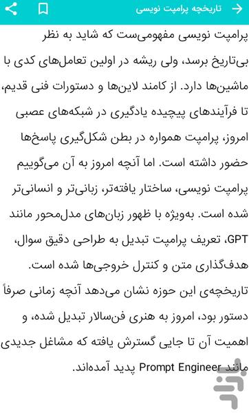 آموزش پرامپت نویسی هوش مصنوعی - عکس برنامه موبایلی اندروید