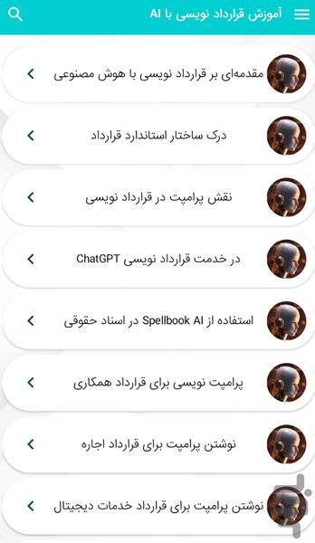 Training in contract writing with ar - Image screenshot of android app