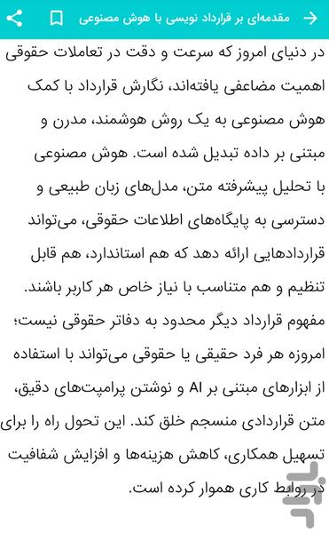 آموزش قرارداد نویسی با هوش مصنوعی - عکس برنامه موبایلی اندروید