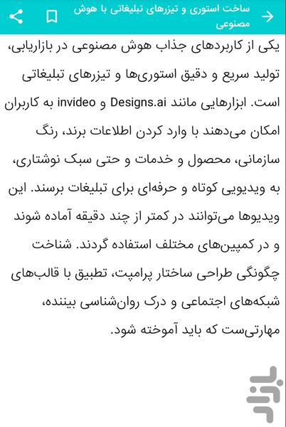 آموزش ساخت ویدیو با هوش مصنوعی - Image screenshot of android app