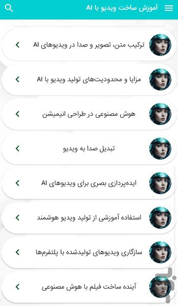 آموزش ساخت ویدیو با هوش مصنوعی - Image screenshot of android app