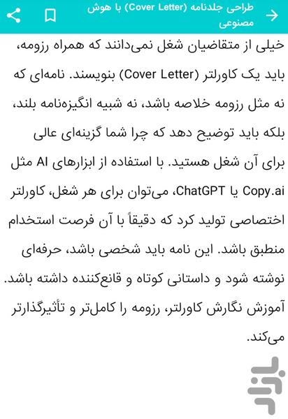 آموزش رزومه نویسی با هوش مصنوعی - عکس برنامه موبایلی اندروید