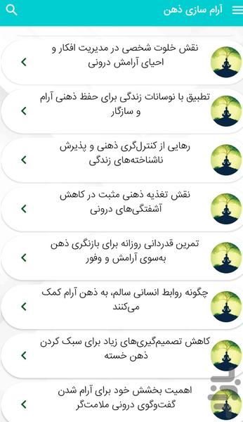 Training to calm the mind and reduce - Image screenshot of android app