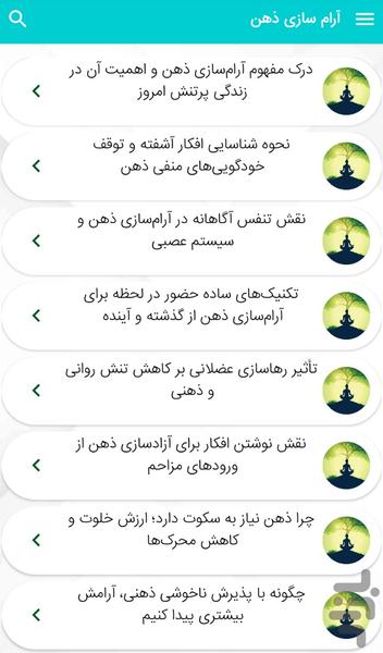 Training to calm the mind and reduce - Image screenshot of android app