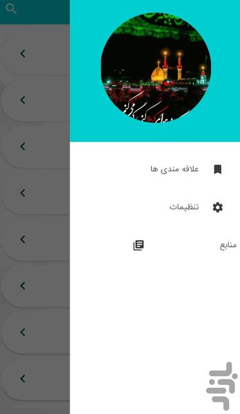 اشعار عزادارى - اشعار تسلیت - عکس برنامه موبایلی اندروید