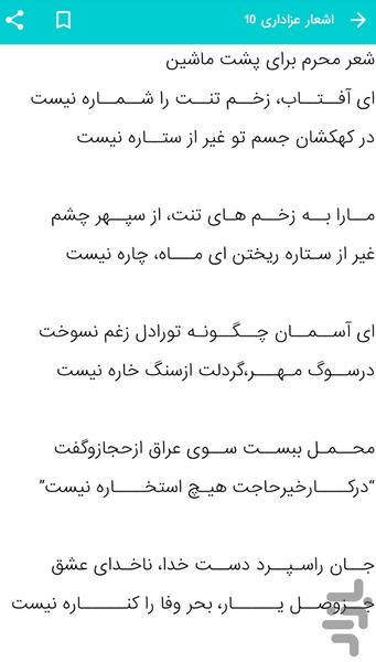 اشعار عزادارى - اشعار تسلیت - عکس برنامه موبایلی اندروید