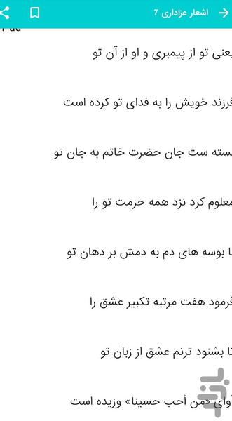 اشعار عزادارى - اشعار تسلیت - Image screenshot of android app