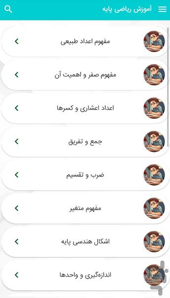 آموزش رياضى پايه - Image screenshot of android app