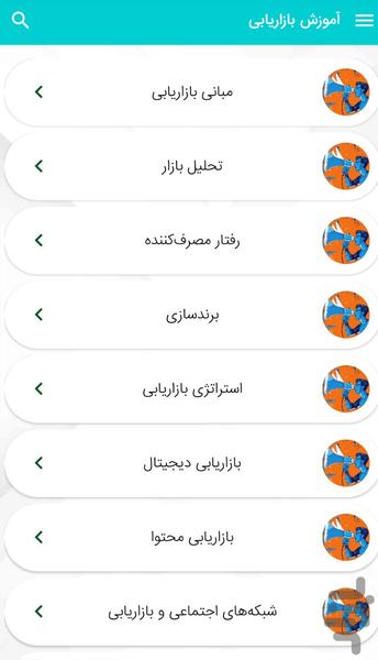 Marketing training - Image screenshot of android app