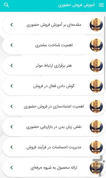 آموزش فروش حضوری بازاریابی - عکس برنامه موبایلی اندروید