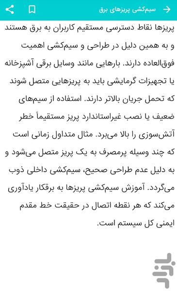 آموزش سیمکشی برق ساختمان - عکس برنامه موبایلی اندروید