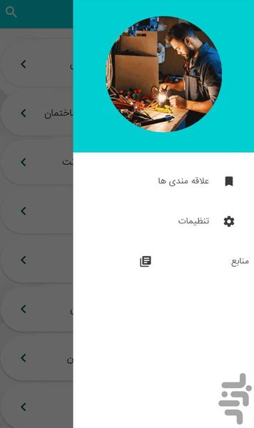 Building electrical wiring training - Image screenshot of android app