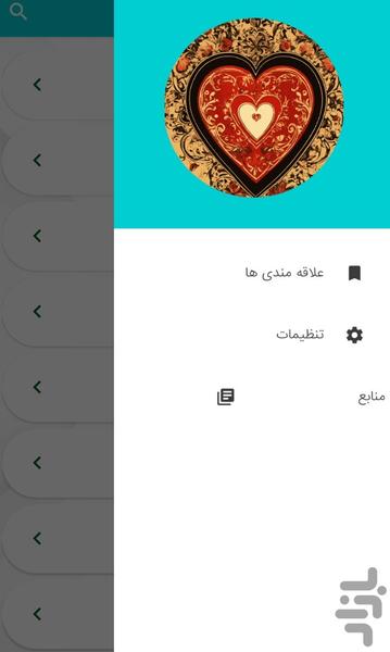 اشعار عاشقانه کلاسیک - عکس برنامه موبایلی اندروید