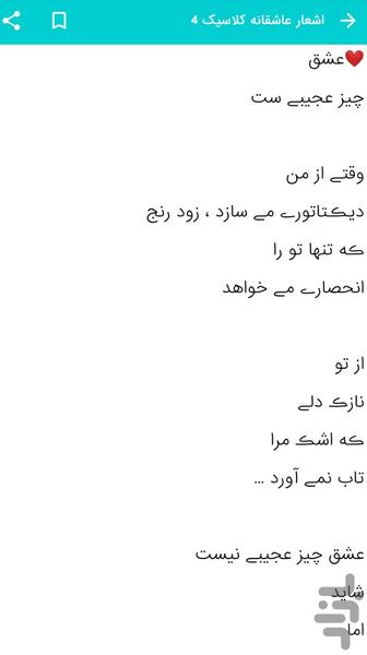 اشعار عاشقانه کلاسیک - عکس برنامه موبایلی اندروید