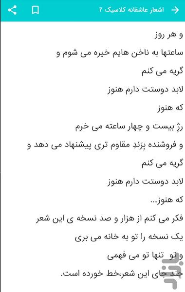اشعار عاشقانه کلاسیک - عکس برنامه موبایلی اندروید