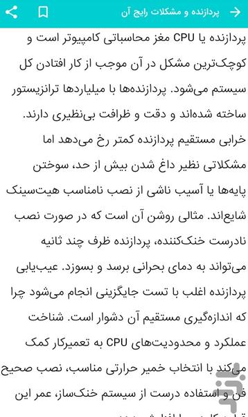 آموزش تعمیرات کامپیوتر - عکس برنامه موبایلی اندروید