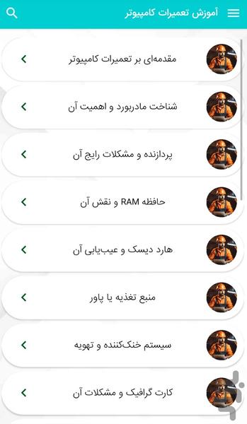 Computer repair training - عکس برنامه موبایلی اندروید