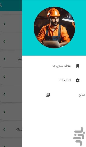 آموزش تعمیرات کامپیوتر - عکس برنامه موبایلی اندروید