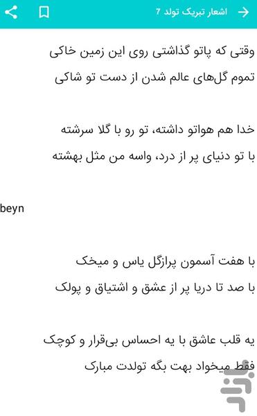 اشعار تبریک تولد - Image screenshot of android app