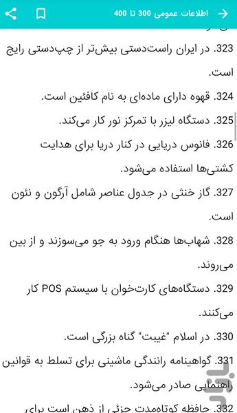 هزار دانستنی اطلاعات جالب و مفید - عکس برنامه موبایلی اندروید