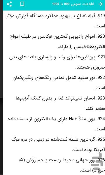 هزار دانستنی اطلاعات جالب و مفید - عکس برنامه موبایلی اندروید