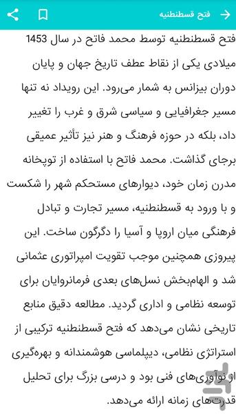 Short historical stories - Image screenshot of android app