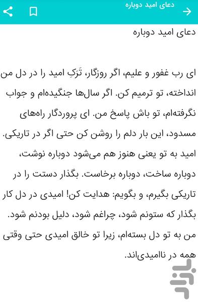 دعاهای موفقیت و پیروزی - عکس برنامه موبایلی اندروید