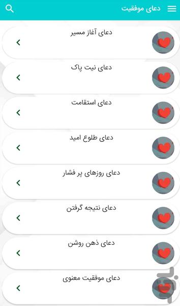 دعاهای موفقیت و پیروزی - عکس برنامه موبایلی اندروید