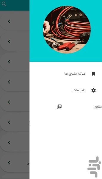 آموزش تعمیرات وسایل برقی - عکس برنامه موبایلی اندروید