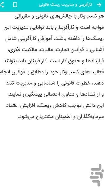 آموزش کارآفرینی - شروع و توسعه کار - عکس برنامه موبایلی اندروید