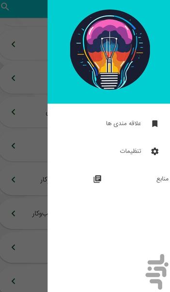 آموزش کارآفرینی - شروع و توسعه کار - عکس برنامه موبایلی اندروید