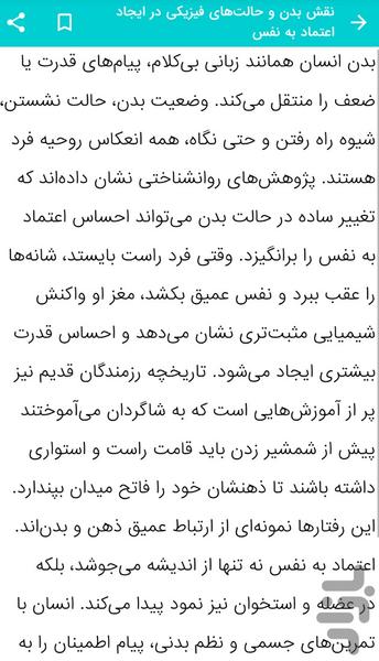 آموزش اعتماد به نفس - افزایش اعتماد - عکس برنامه موبایلی اندروید