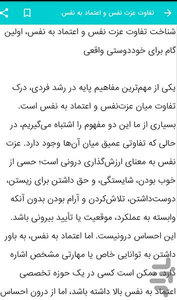 افزایش عزت نفس - عکس برنامه موبایلی اندروید