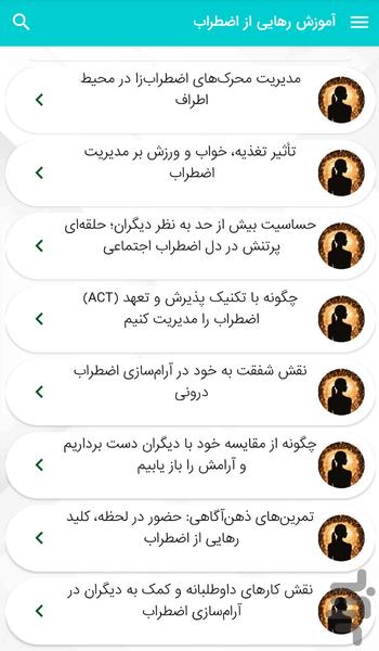 Anxiety relief training - Image screenshot of android app