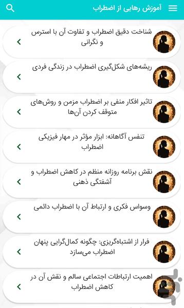 Anxiety relief training - Image screenshot of android app
