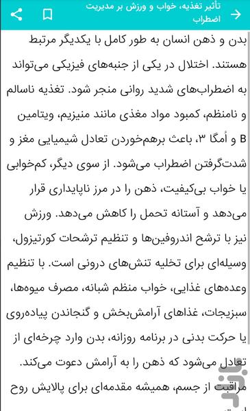 Anxiety relief training - Image screenshot of android app