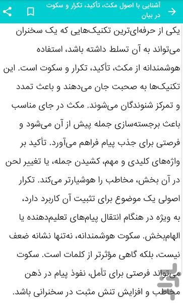 آموزش سخنوری و فن بیان - Image screenshot of android app