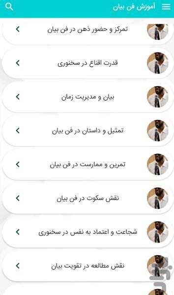 آموزش فن بیان - عکس برنامه موبایلی اندروید