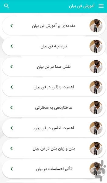 Public Speaking Skills - Image screenshot of android app