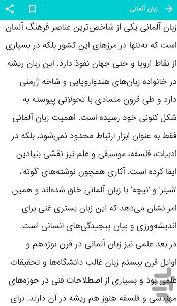 آشنايى با فرهنگ آلمان - عکس برنامه موبایلی اندروید