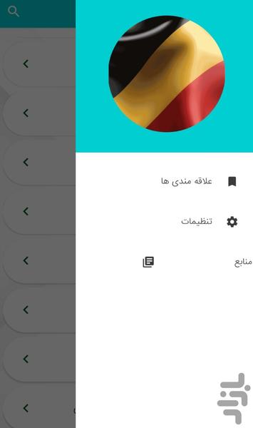 آشنايى با فرهنگ آلمان - Image screenshot of android app