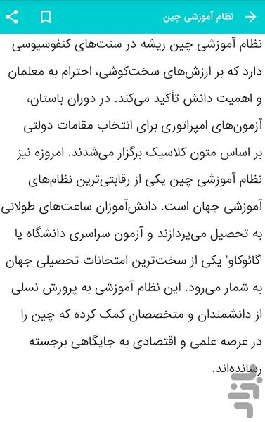 آشنايى با فرهنگ چين - عکس برنامه موبایلی اندروید