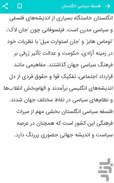 آشنایی با فرهنگ انگلستان - عکس برنامه موبایلی اندروید
