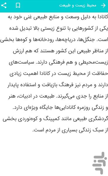 آشنایی با فرهنگ کانادا - عکس برنامه موبایلی اندروید