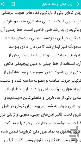 آشنايى با فرهنگ كره جنوبى - عکس برنامه موبایلی اندروید