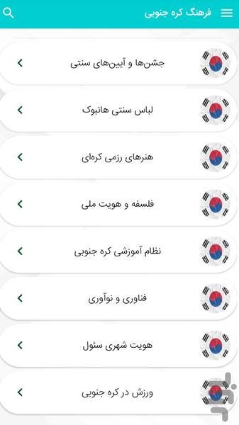 Getting to know South Korean culture - Image screenshot of android app