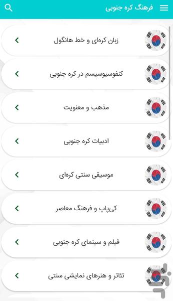 Getting to know South Korean culture - Image screenshot of android app