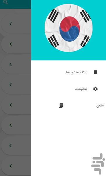 آشنايى با فرهنگ كره جنوبى - عکس برنامه موبایلی اندروید