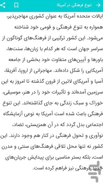 آشنایی با فرهنگ آمریکا - عکس برنامه موبایلی اندروید